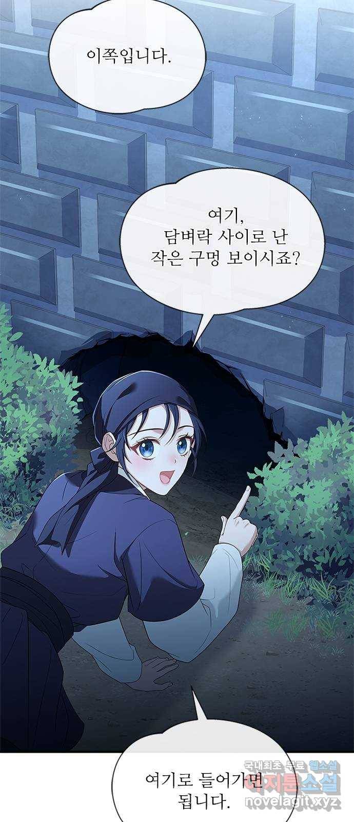해시의 신루 37화 : 손이 많이 가시는 분 61
