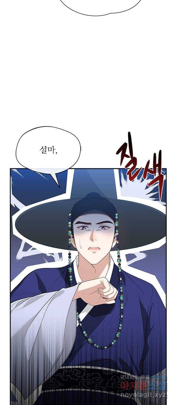 해시의 신루 37화 : 손이 많이 가시는 분 62