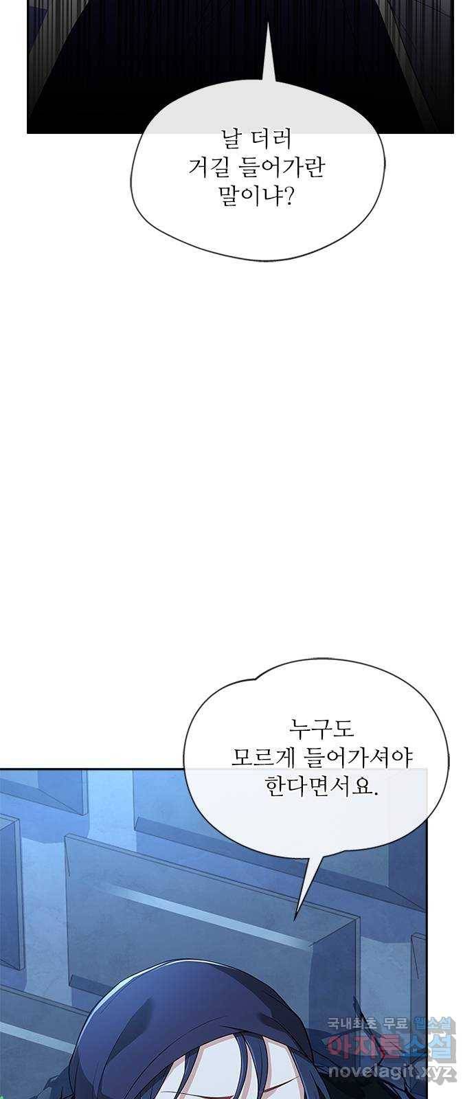 해시의 신루 37화 : 손이 많이 가시는 분 63
