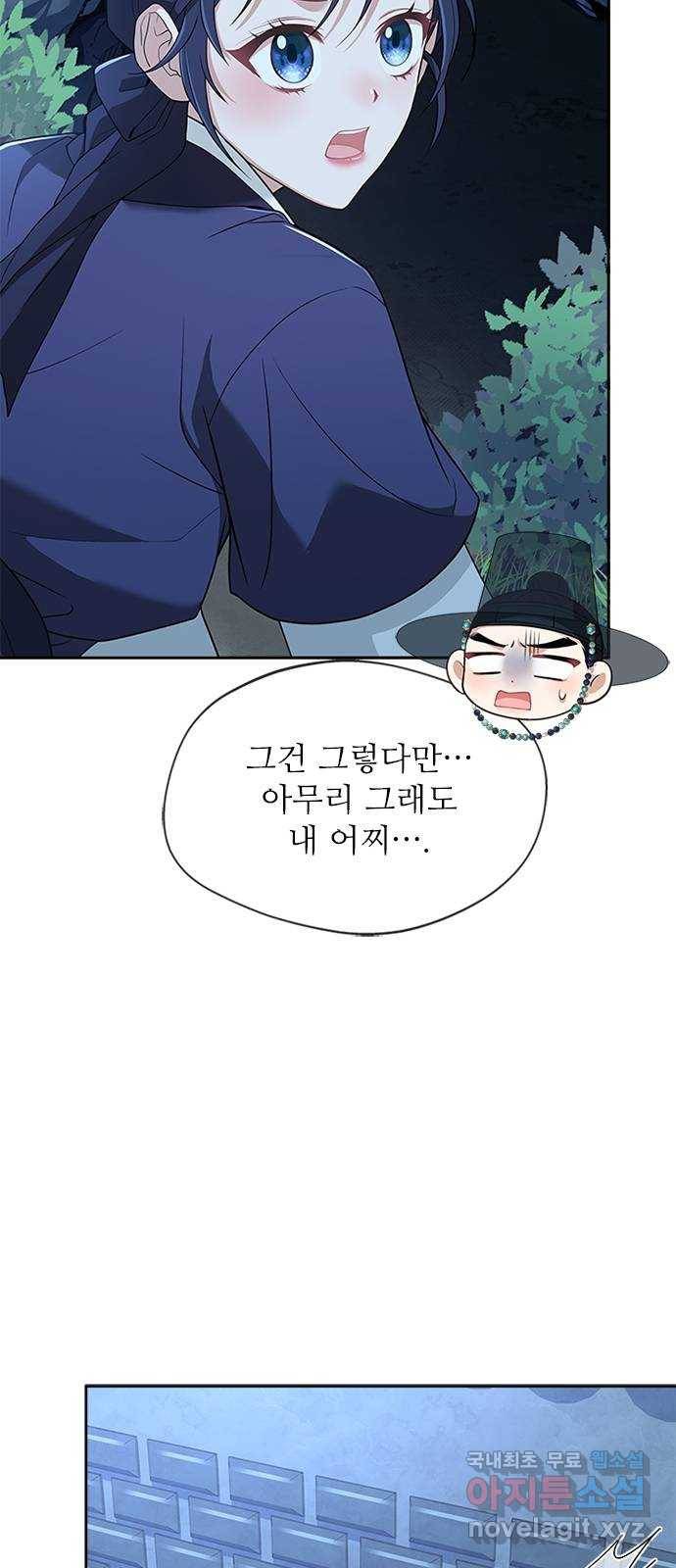 해시의 신루 37화 : 손이 많이 가시는 분 64