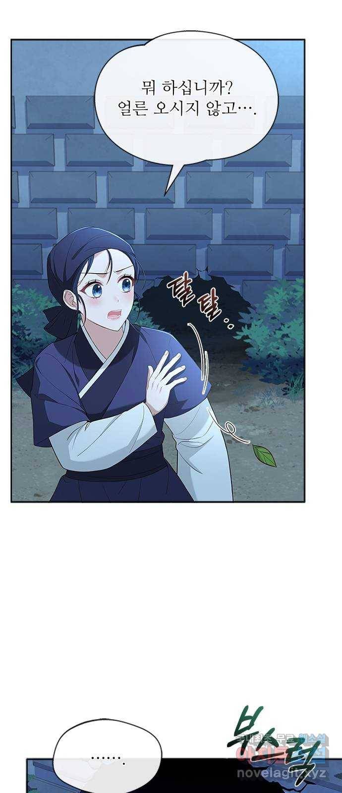 해시의 신루 37화 : 손이 많이 가시는 분 68