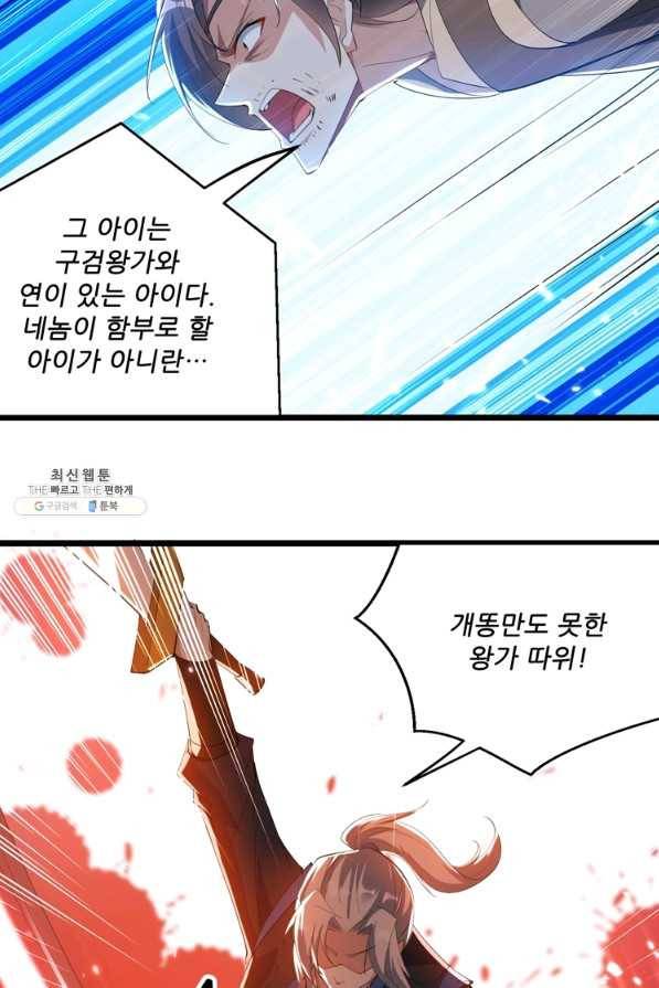 능천신제 142화 2