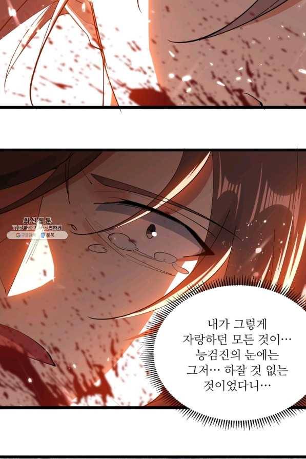 능천신제 142화 4