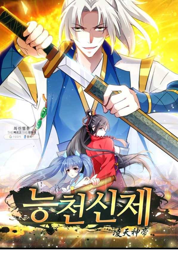 능천신제 142화 6