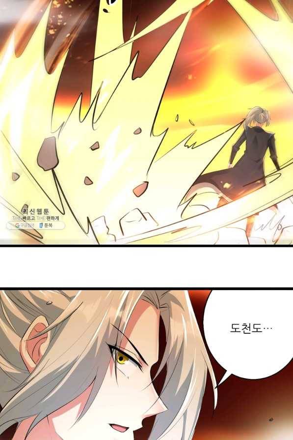 능천신제 142화 8