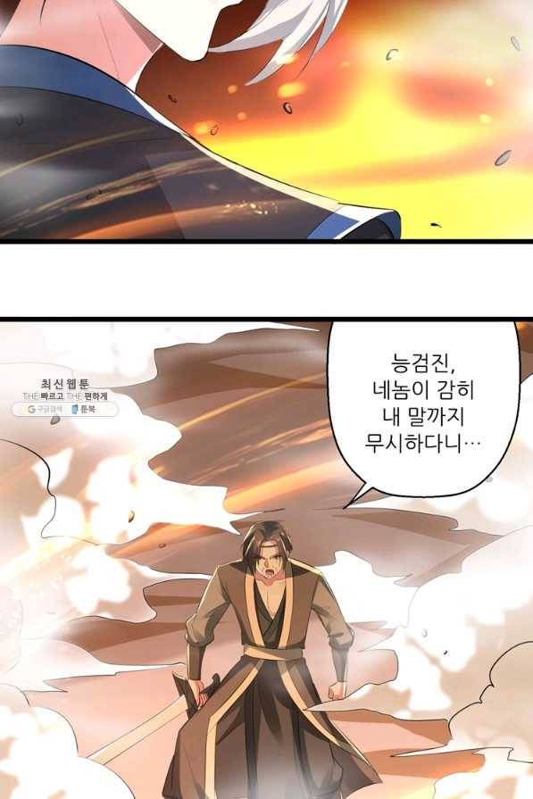 능천신제 142화 9