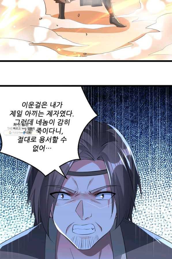 능천신제 142화 10