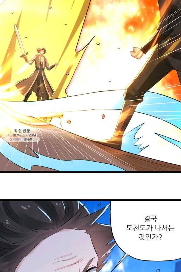 능천신제 142화 12