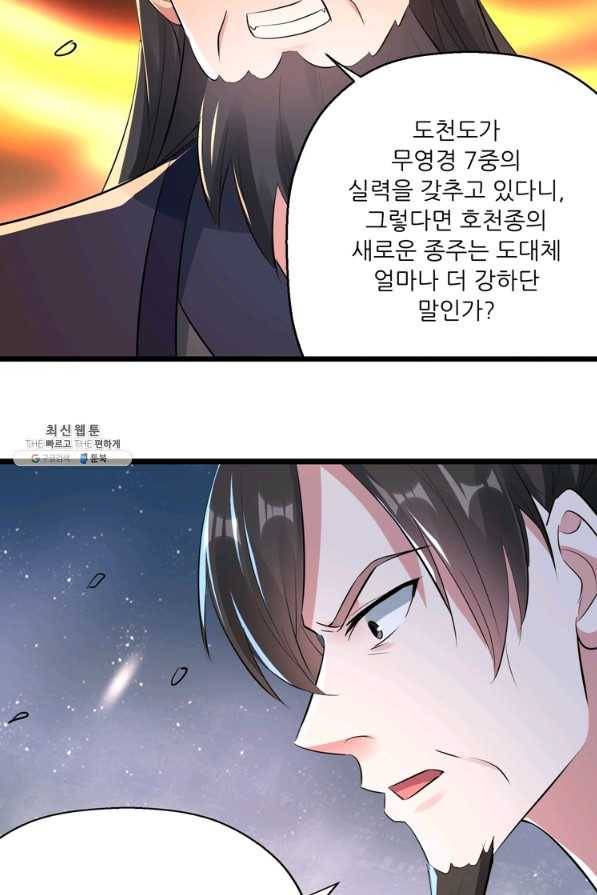 능천신제 142화 14