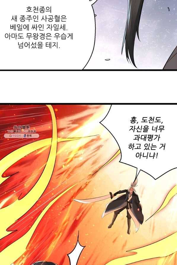 능천신제 142화 15