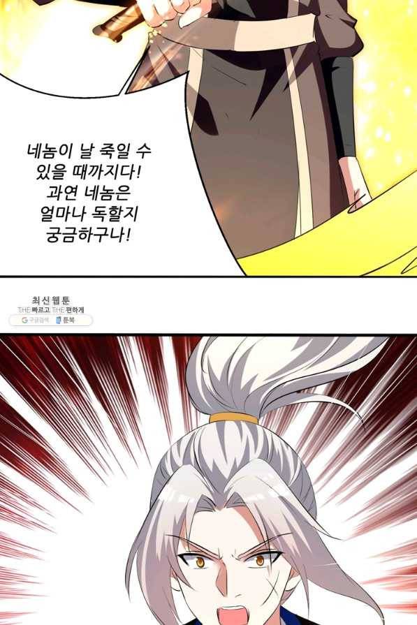 능천신제 142화 20