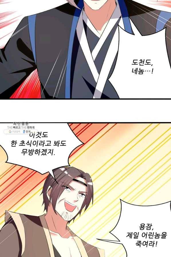 능천신제 142화 21