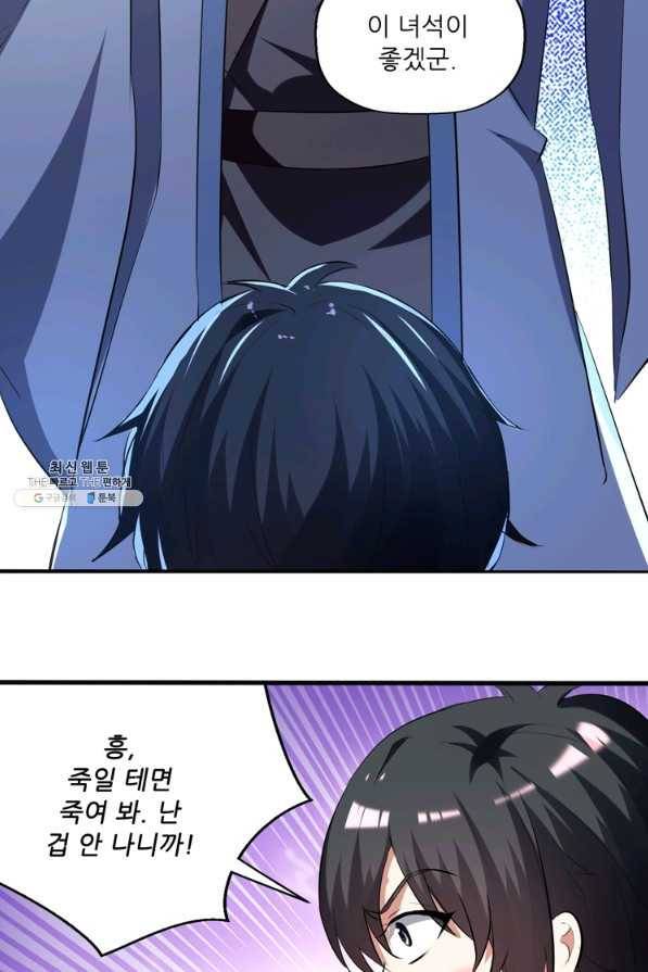 능천신제 142화 25