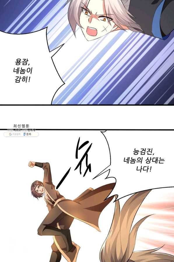 능천신제 142화 27