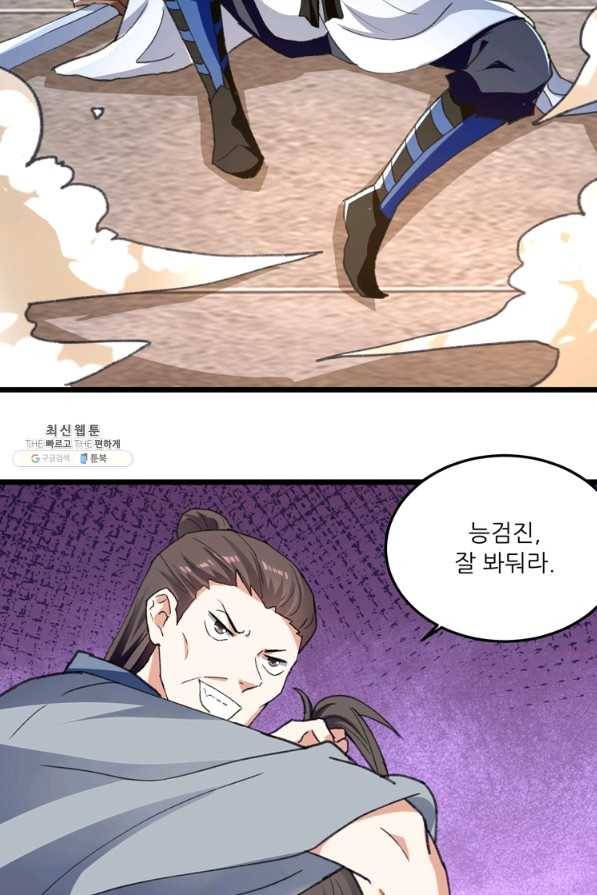 능천신제 142화 33