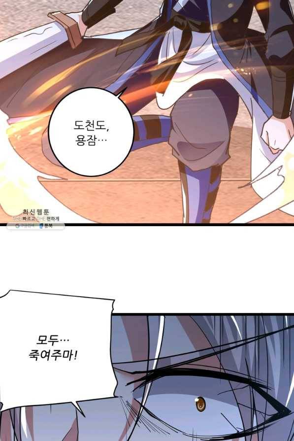 능천신제 142화 39