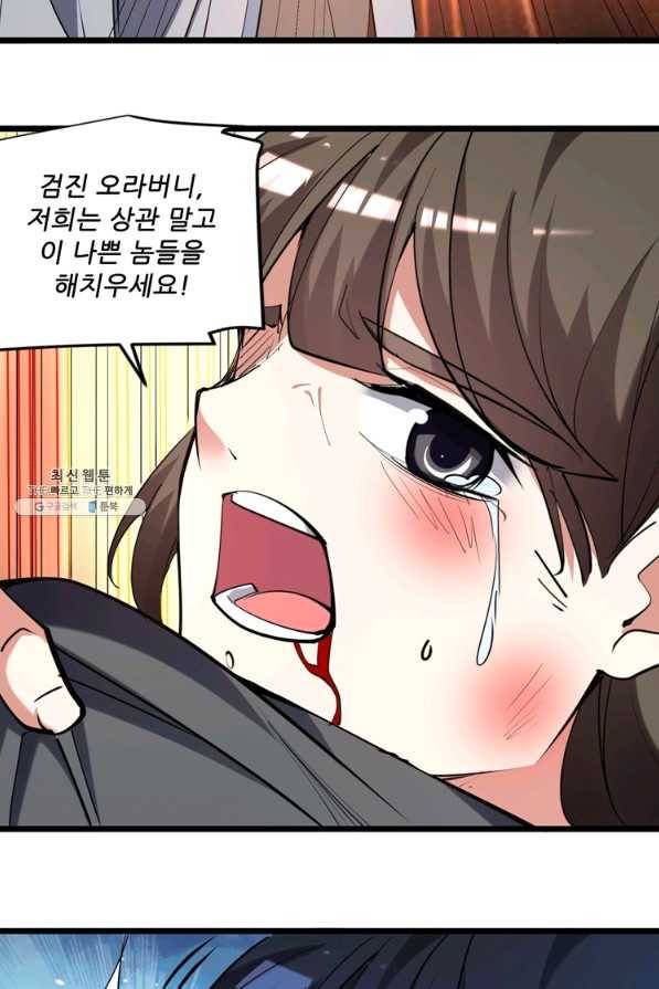 능천신제 142화 43