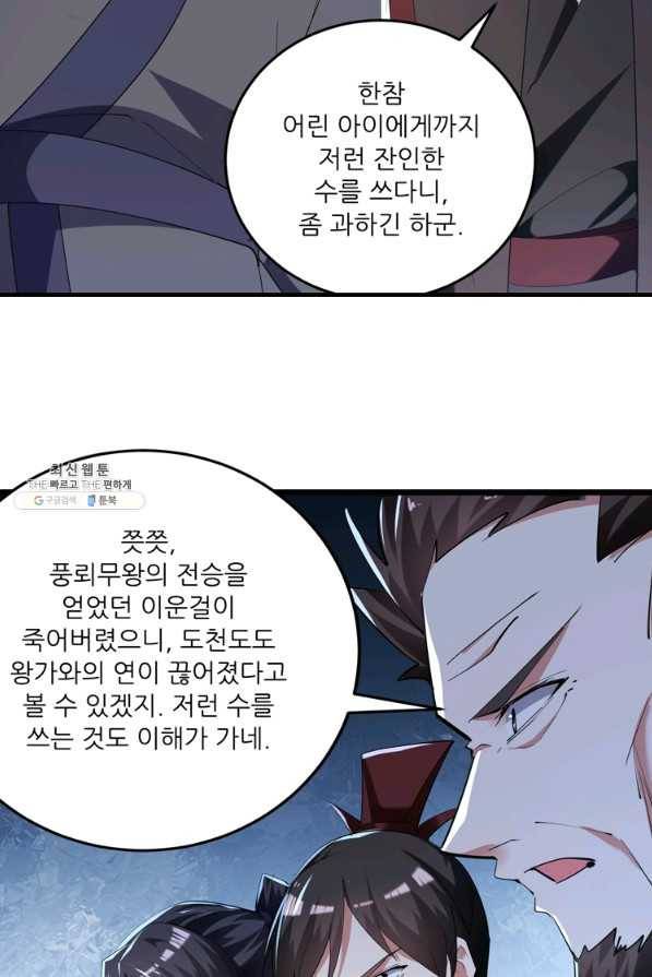 능천신제 142화 50