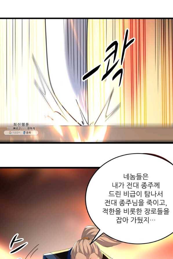 능천신제 142화 52