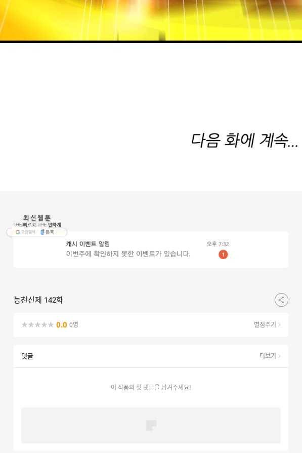 능천신제 142화 61