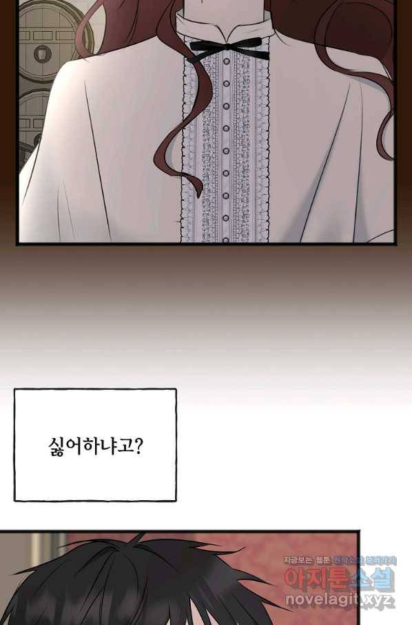 꽃은 썩고 너는 남는다 62화 2
