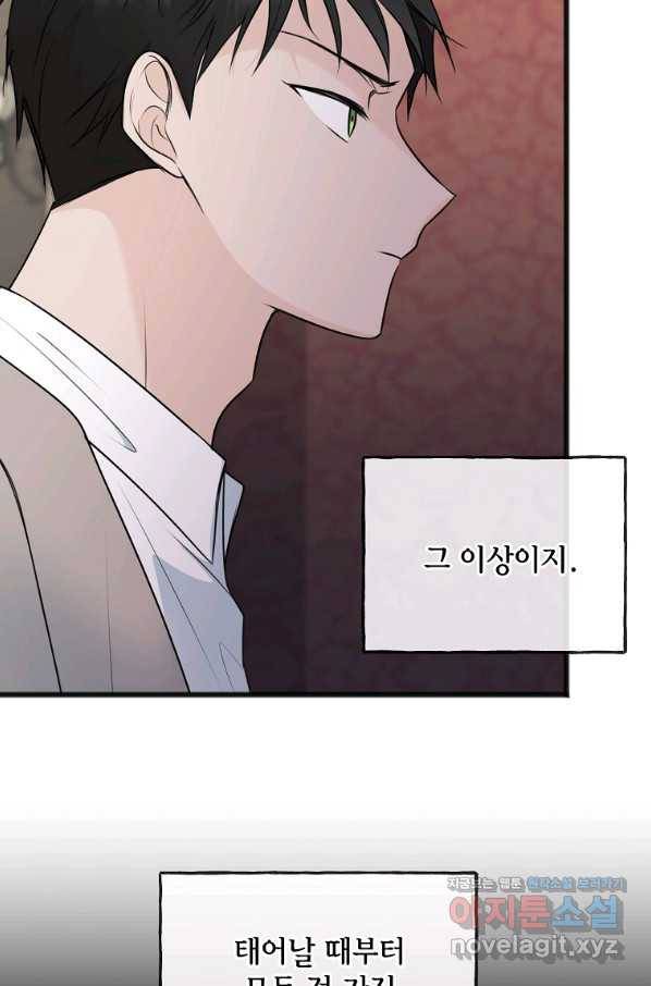 꽃은 썩고 너는 남는다 62화 3