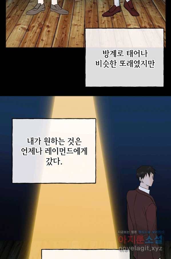 꽃은 썩고 너는 남는다 62화 5