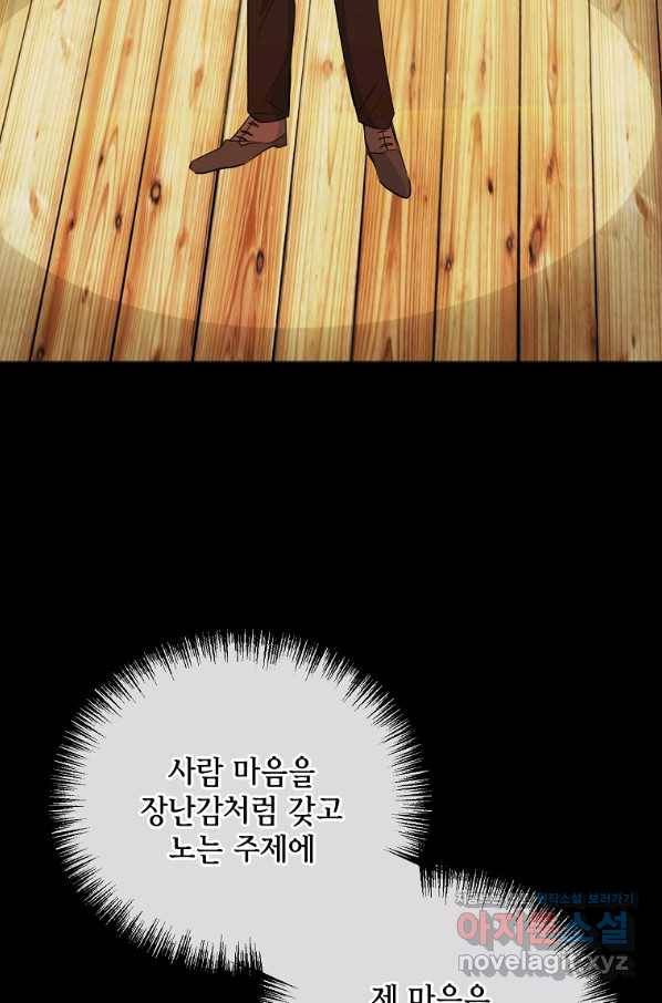 꽃은 썩고 너는 남는다 62화 7