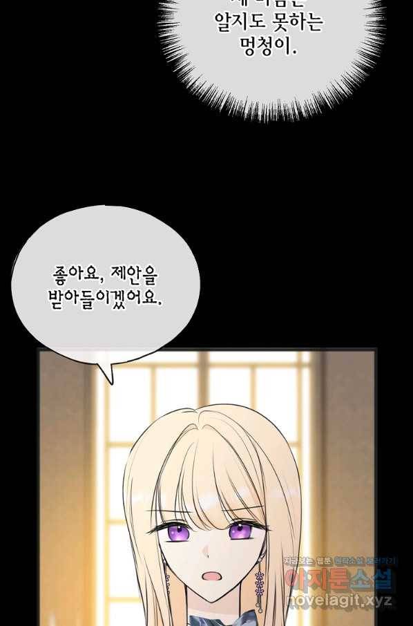 꽃은 썩고 너는 남는다 62화 8
