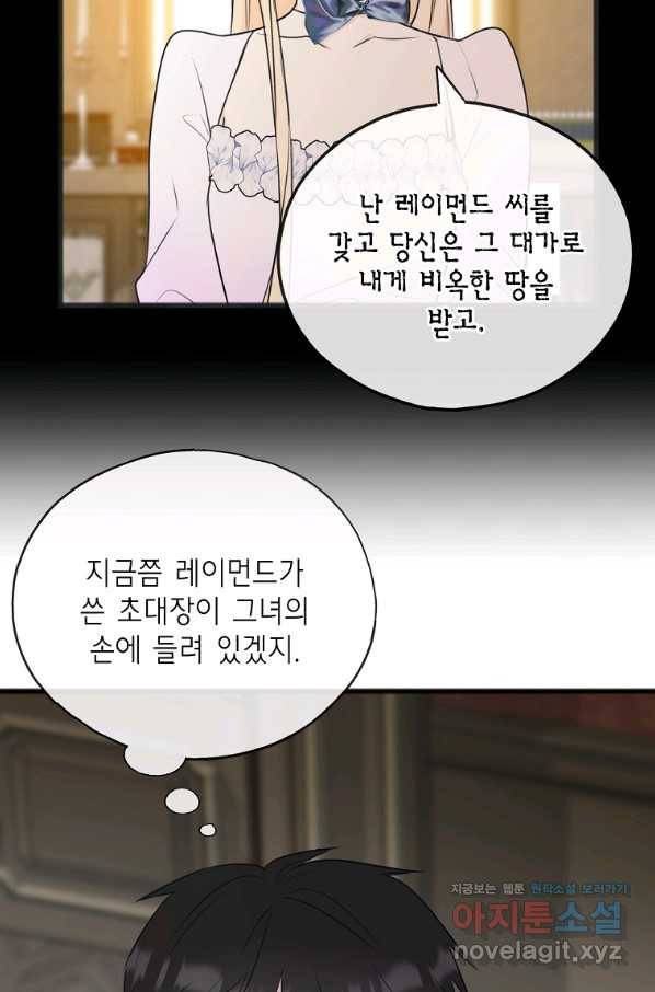 꽃은 썩고 너는 남는다 62화 9