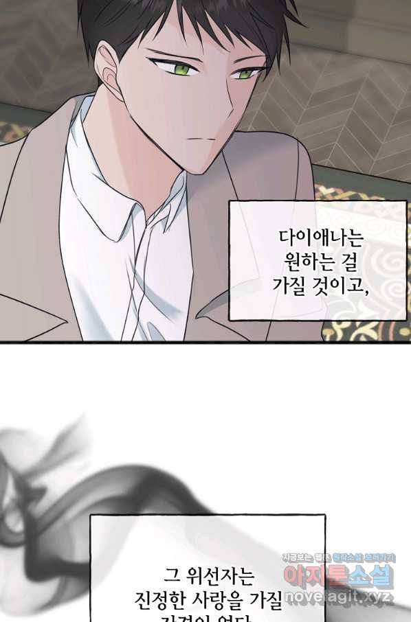 꽃은 썩고 너는 남는다 62화 10