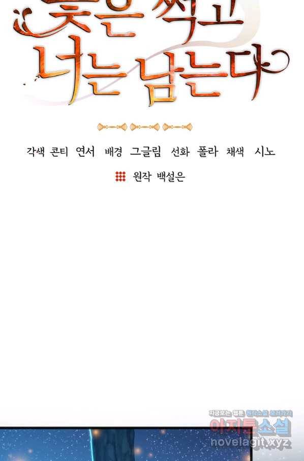 꽃은 썩고 너는 남는다 62화 12