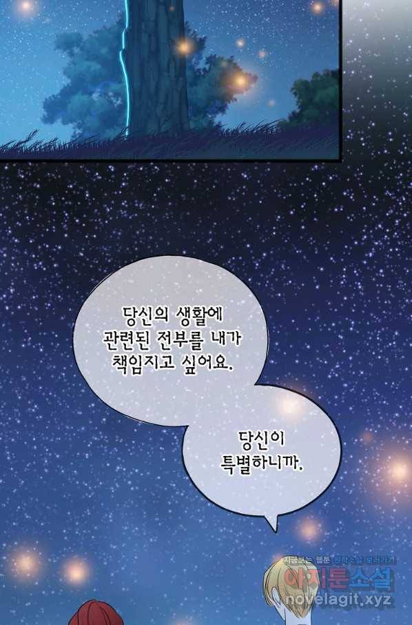 꽃은 썩고 너는 남는다 62화 13