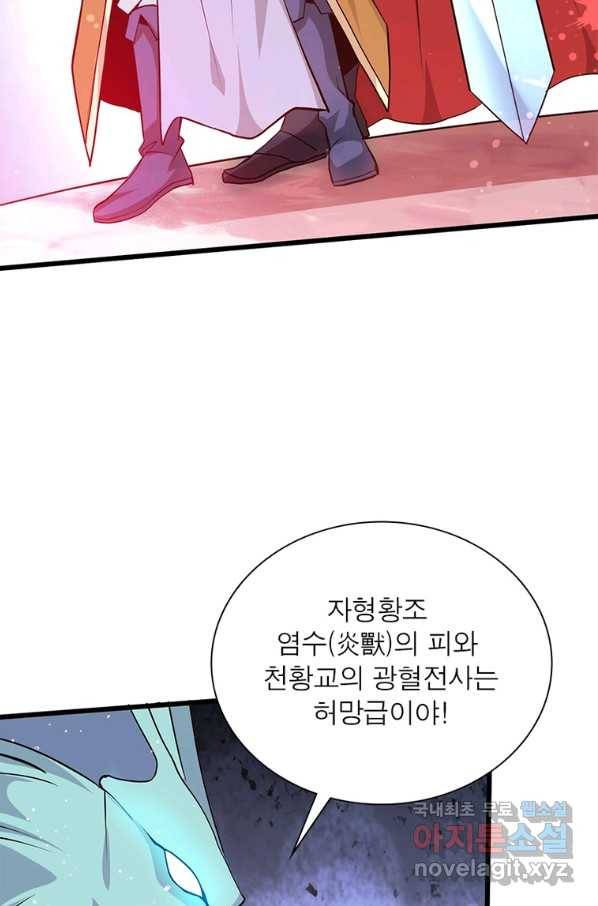 용의 계승자 168화 14