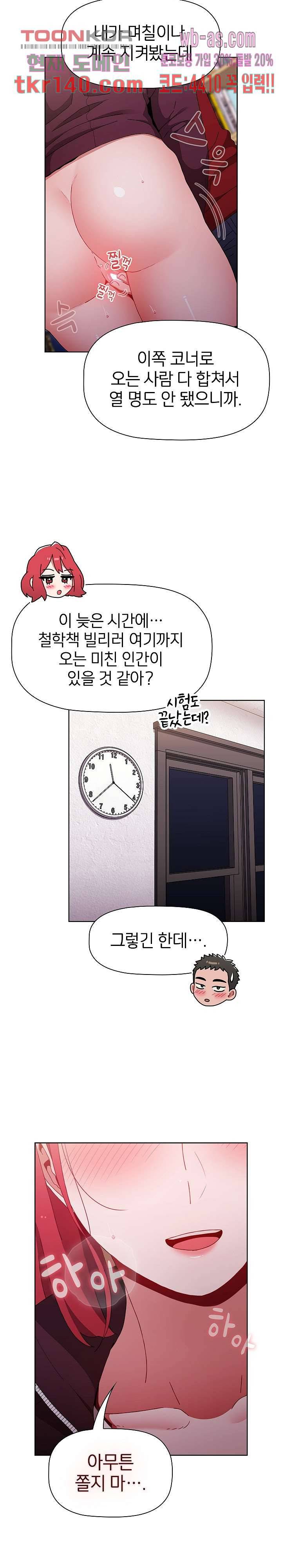 자취방 누나들 44화 8