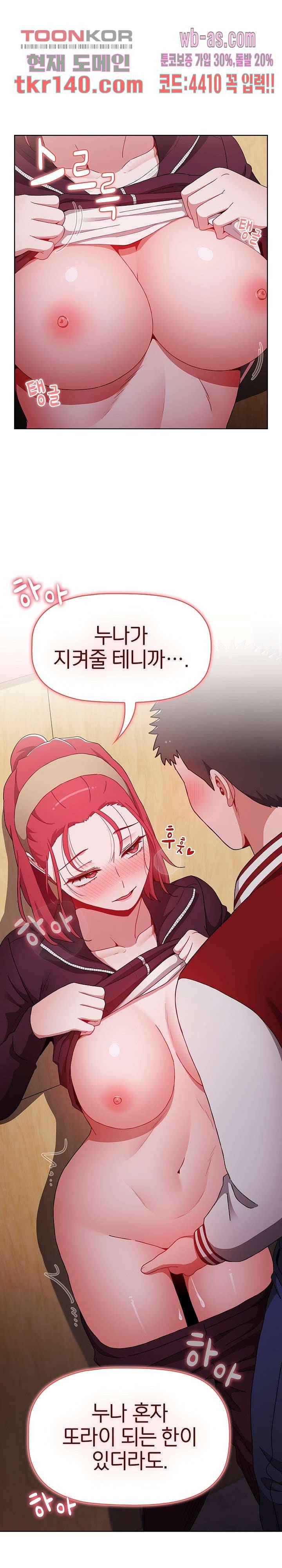 자취방 누나들 44화 9
