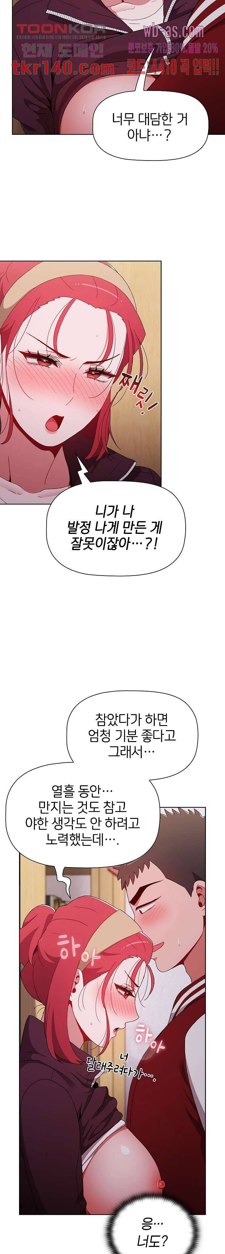 자취방 누나들 44화 12