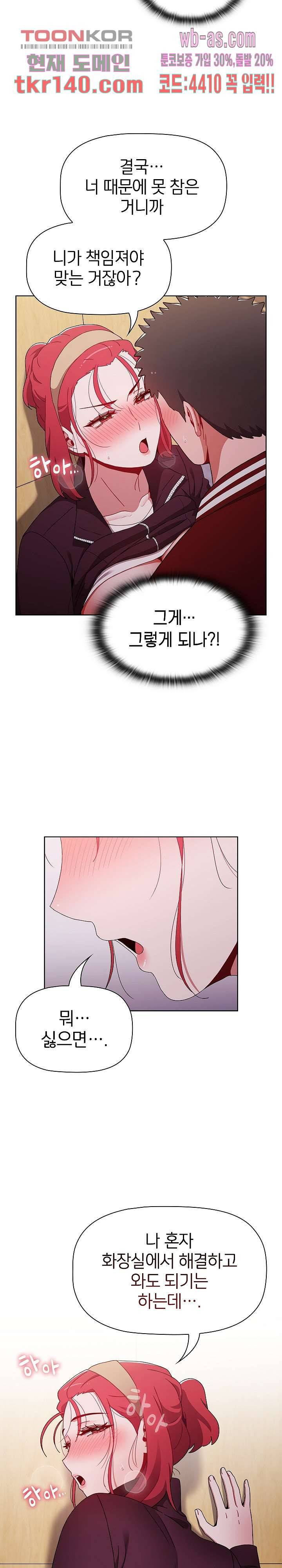 자취방 누나들 44화 13