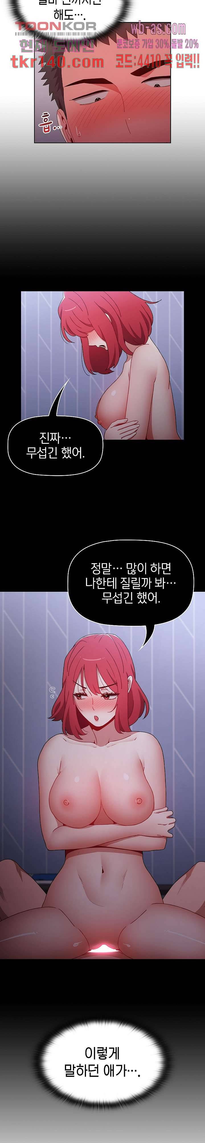자취방 누나들 44화 20