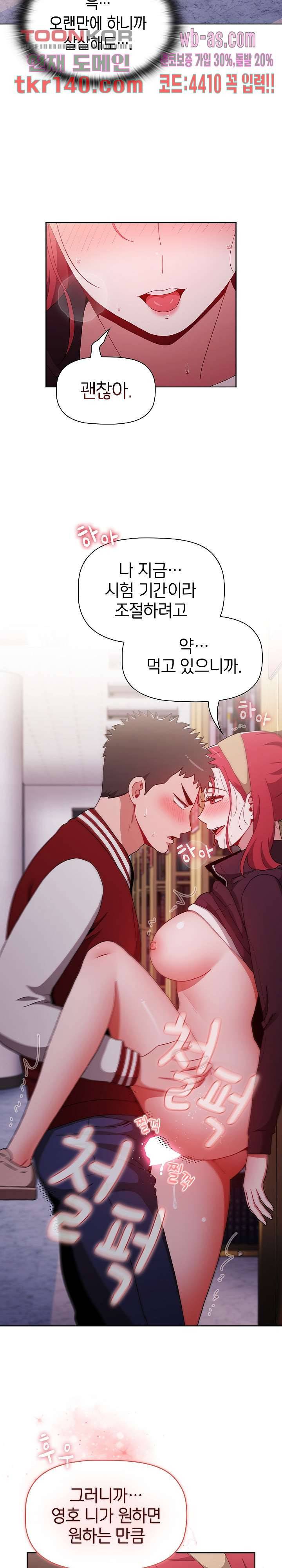 자취방 누나들 44화 25