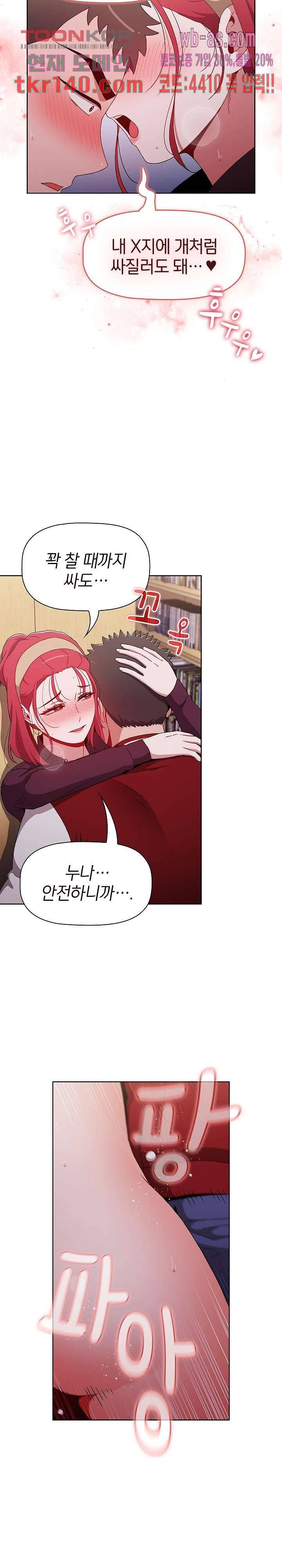 자취방 누나들 44화 26