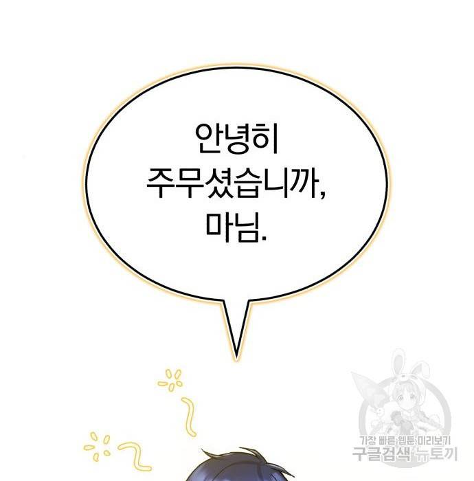 규격 외 혈통 천재 9화 2