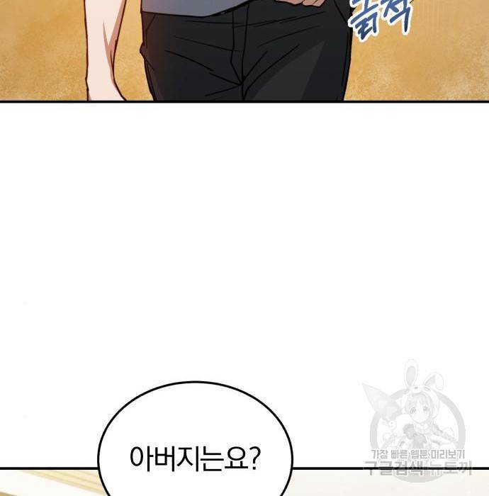규격 외 혈통 천재 9화 4