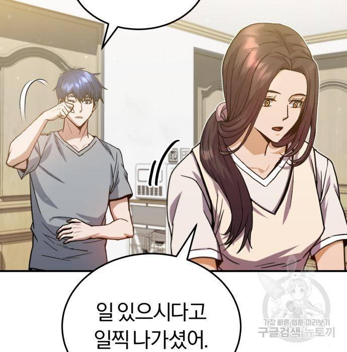 규격 외 혈통 천재 9화 5