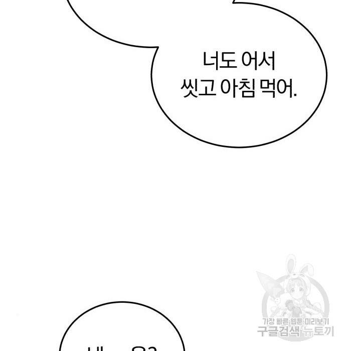 규격 외 혈통 천재 9화 6