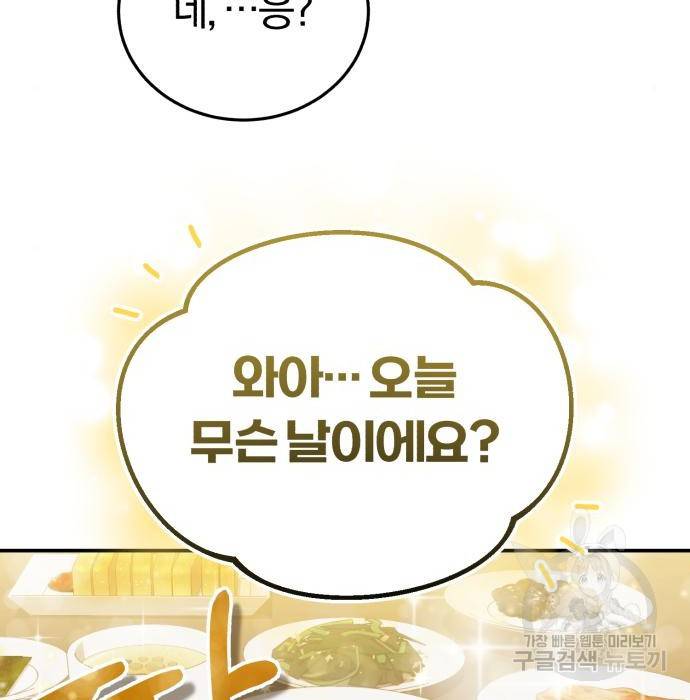 규격 외 혈통 천재 9화 7