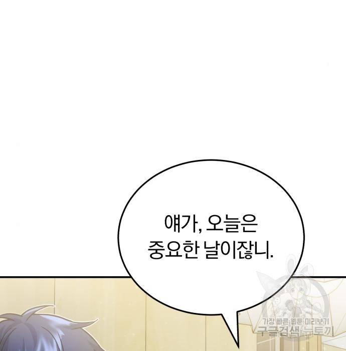 규격 외 혈통 천재 9화 9