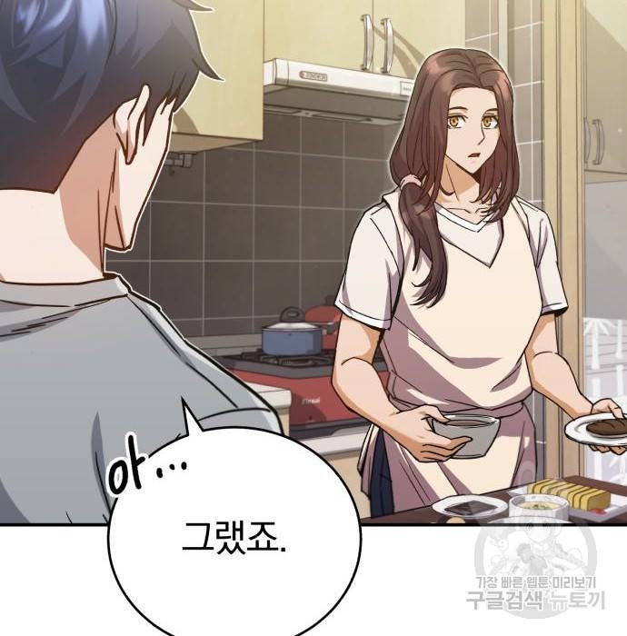규격 외 혈통 천재 9화 10