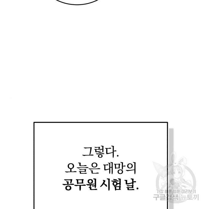 규격 외 혈통 천재 9화 11