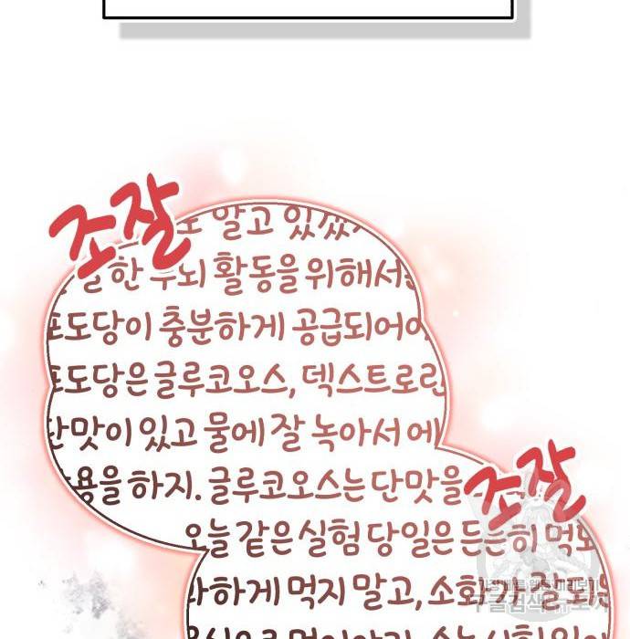 규격 외 혈통 천재 9화 12